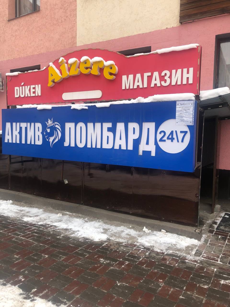 Актив Ломбард